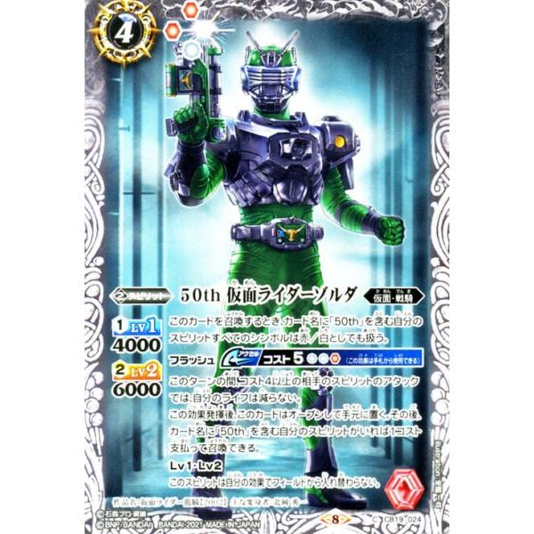 バトルスピリッツ 50th 仮面ライダーゾルダ コモン 仮面ライダー 僕らの希望 Cb19 バトスピ ヒーローオブジャスティス 仮面 戦騎 スピリット 白 Buyee Buyee Japanese Proxy Service Buy From Japan Bot Online