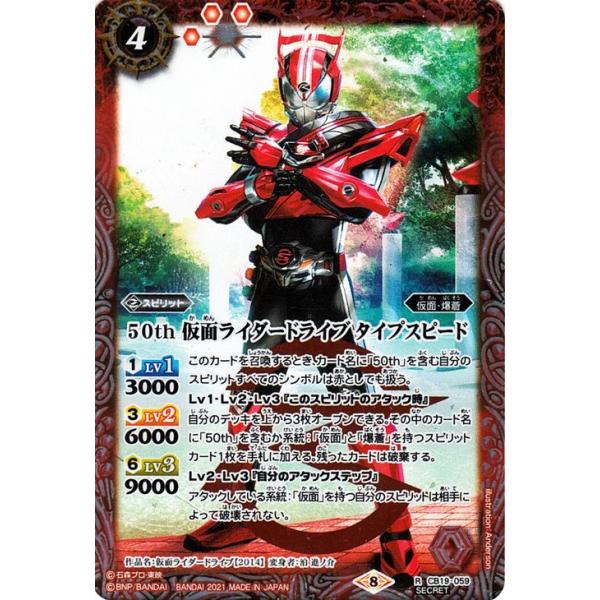 バトルスピリッツ 50th 仮面ライダードライブ タイプスピード（K50th