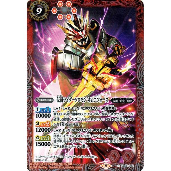 バトルスピリッツ 大量まとめ売り ガンダム・仮面ライダー・デジモンコラボ メイン card-museum_bs-cb20-008-r