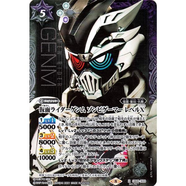 バトルスピリッツ 仮面ライダーゲンム ゾンビゲーマー レベルX