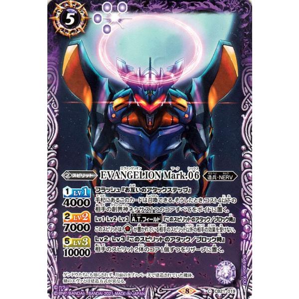バトルスピリッツ EVANGELION Mark.06 コモン エヴァンゲリオン 〜胎動