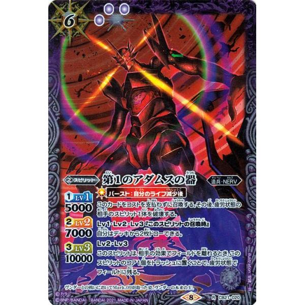 バトルスピリッツ 第1のアダムスの器 レア エヴァンゲリオン 〜胎動の