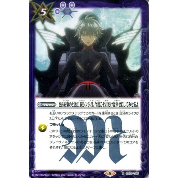 バトルスピリッツ さあ約束のときだ、碇シンジ君。今度こそ君だけは