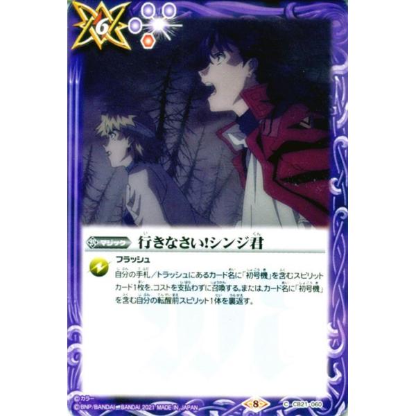 バトルスピリッツ 行きなさい！シンジ君 コモン エヴァンゲリオン