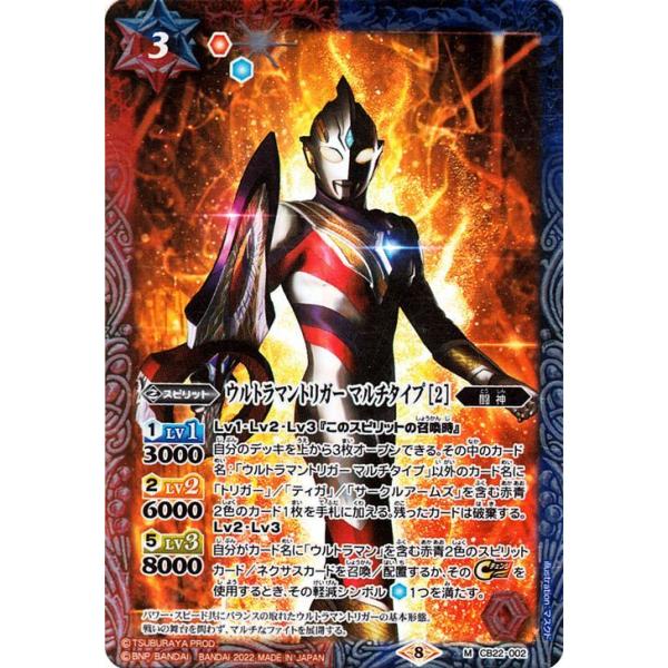 バトルスピリッツ ウルトラマントリガー マルチタイプ ［2］（M