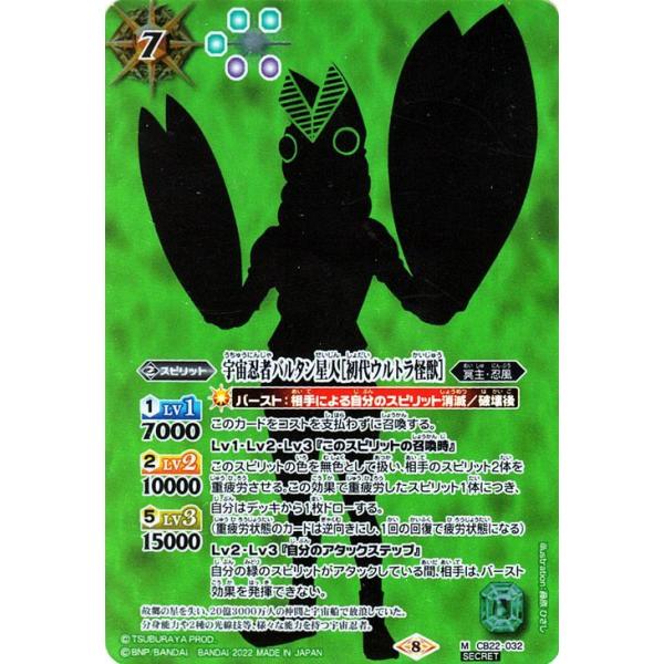 バトルスピリッツ 宇宙忍者バルタン星人［初代ウルトラ怪獣
