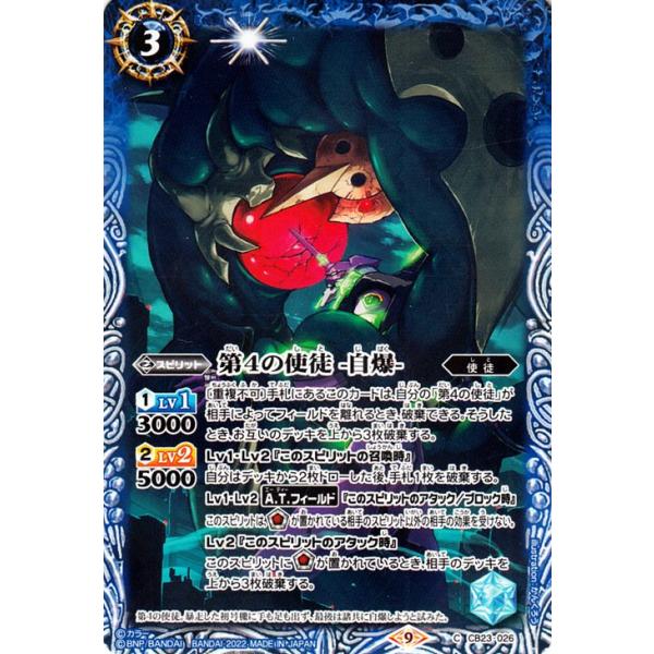 バトルスピリッツ 第4の使徒 -自爆-（コモン） エヴァンゲリオン