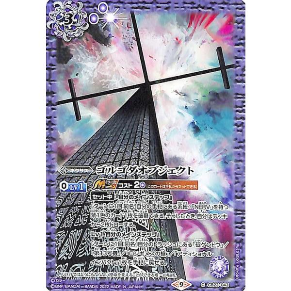 バトルスピリッツ ゴルゴダオブジェクト（コモン） エヴァンゲリオン