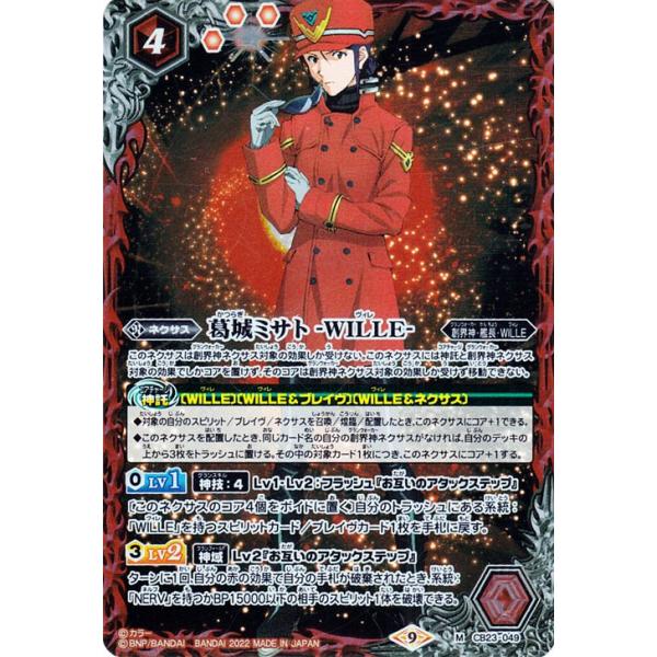 バトルスピリッツ 葛城ミサト -WILLE-(Mレア バトルスピリッツ 葛城ミサト -WILLE-(Mレア