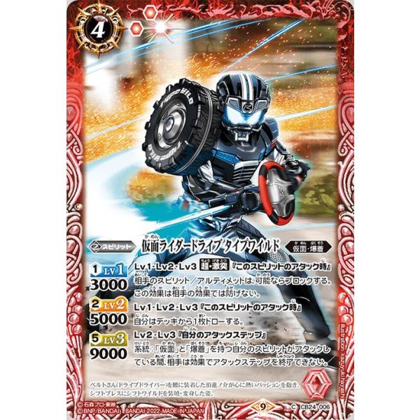 バトルスピリッツ 仮面ライダードライブ タイプワイルド（コモン