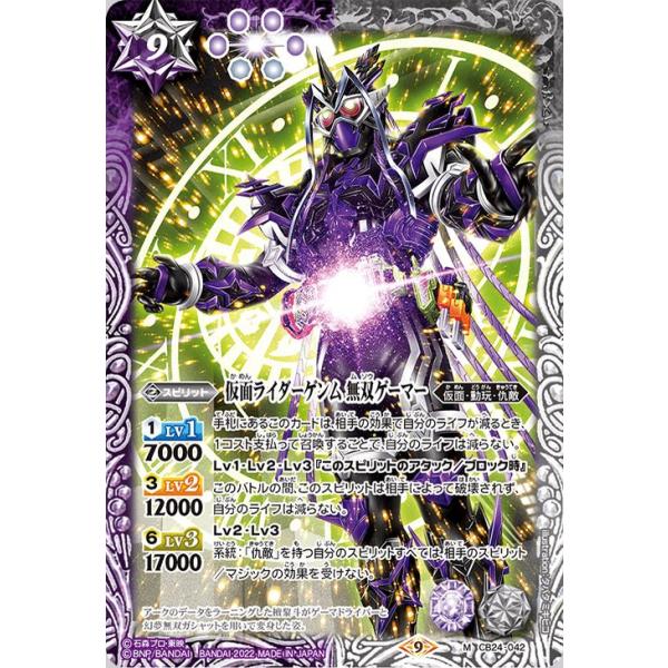 バトルスピリッツ 仮面ライダーゲンム 無双ゲーマー（Mレア） 仮面