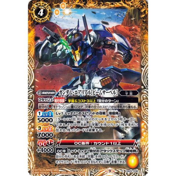 バトルスピリッツ　ガンダムエアリアルデッキ　サイドパーツ 619Bmrc1EWL._UF350,350_QL50_.jpg