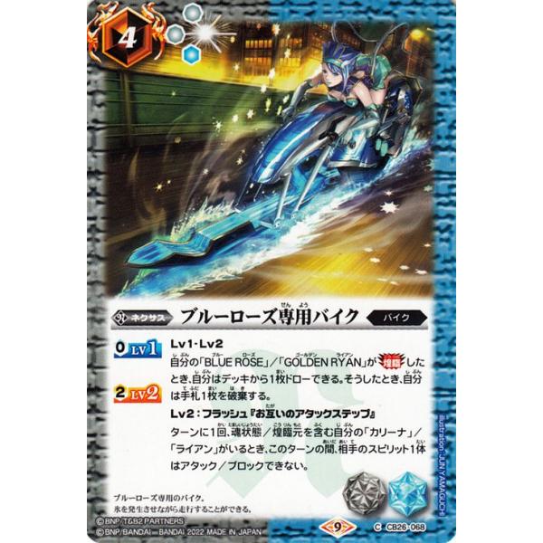 バトルスピリッツ ブルーローズ専用バイク(コモン) TIGER バトルスピリッツ ブルーローズ専用バイク(コモン) TIGER