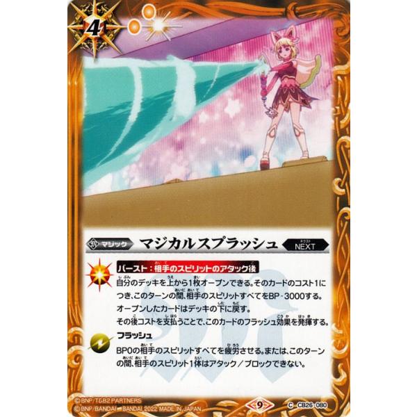 バトスピカード探します！ card-museum_bs-cb26-080-c