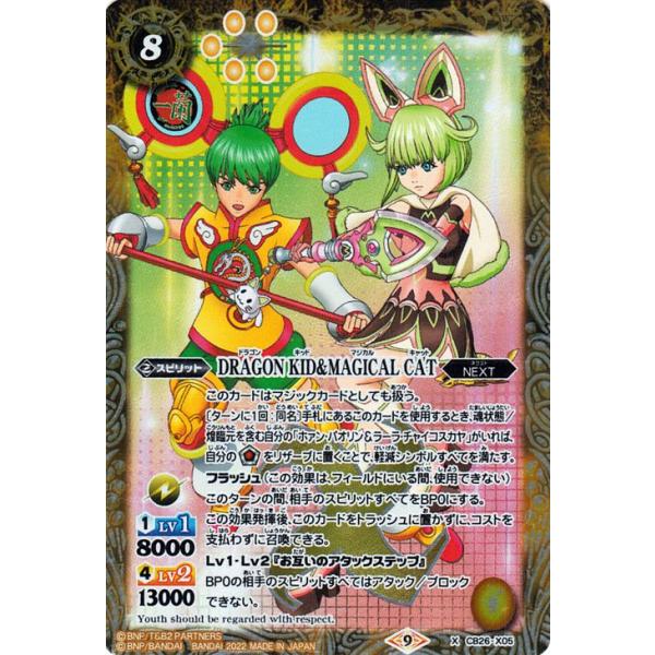 バトルスピリッツ DRAGON KID＆MAGICAL CAT（Xレア） TIGER
