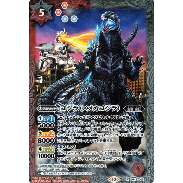 バトルスピリッツ ゴジラ（×メカゴジラ）（レア） コラボブースター