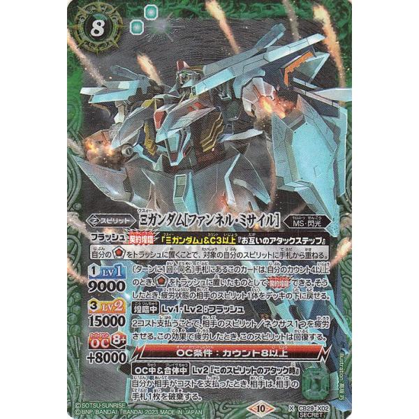 魔女の宿命　ガンダムエクシア　シークレット SECRET】バトスピ「CB29 ガンダム 魔女の宿命」のSECRET