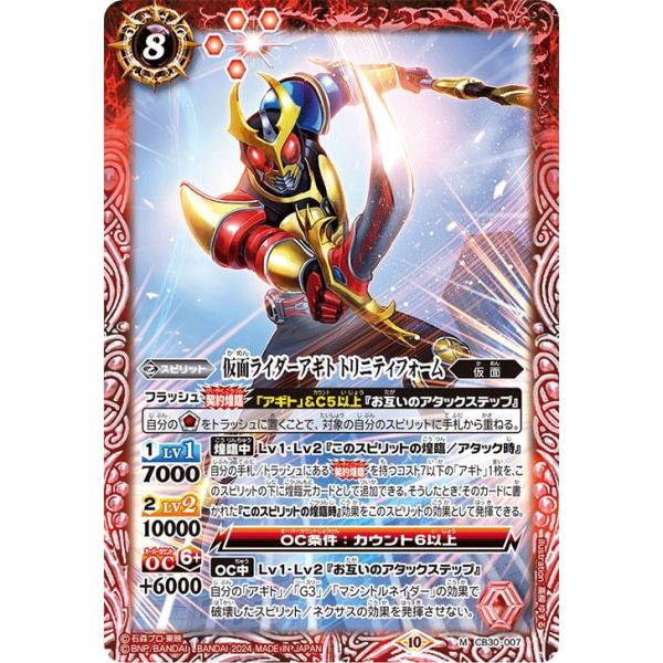 バトルスピリッツ 仮面ライダーアギト トリニティフォーム（Mレア