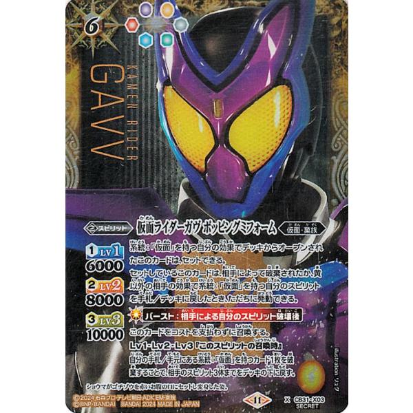 バトルスピリッツ 仮面ライダーガヴ ポッピングミフォーム バトルスピリッツ 仮面ライダーガヴ ポッピングミフォーム