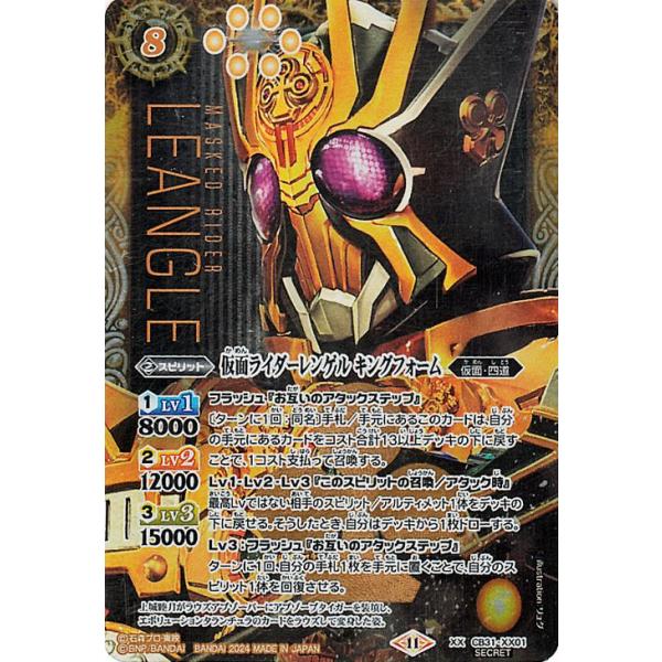 最安値 仮面ライダーレンゲル キングフォーム バトスピ シークレット 2