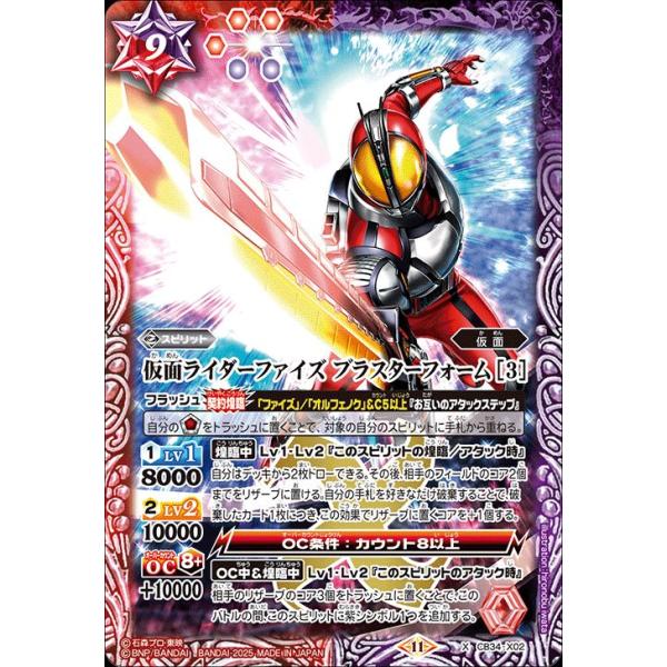 バトルスピリッツ 仮面ライダーファイズ ブラスターフォーム ［3］（X