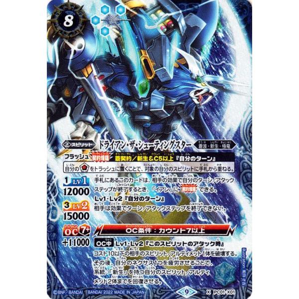 バトルスピリッツ ドライアン・ザ・シューティングスター（Xレア