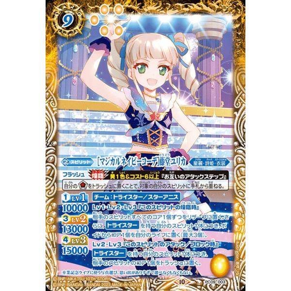 バトルスピリッツ ［マジカルネイビーコーデ］藤堂ユリカ（PC