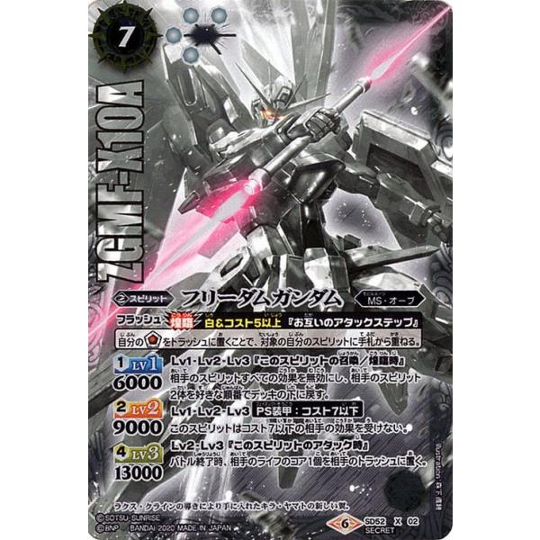 バトルスピリッツ フリーダムガンダム シークレット ガンダム 