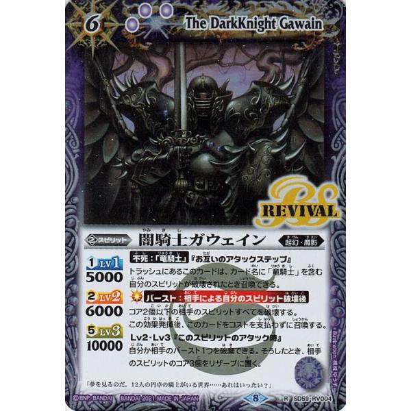 バトルスピリッツ 闇騎士ガウェイン レア 革命の竜騎士 BS-SD59