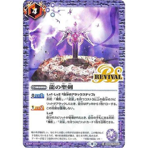 バトルスピリッツ 龍の聖剣 コモン 紫翼の未来 SD60 | バトスピ