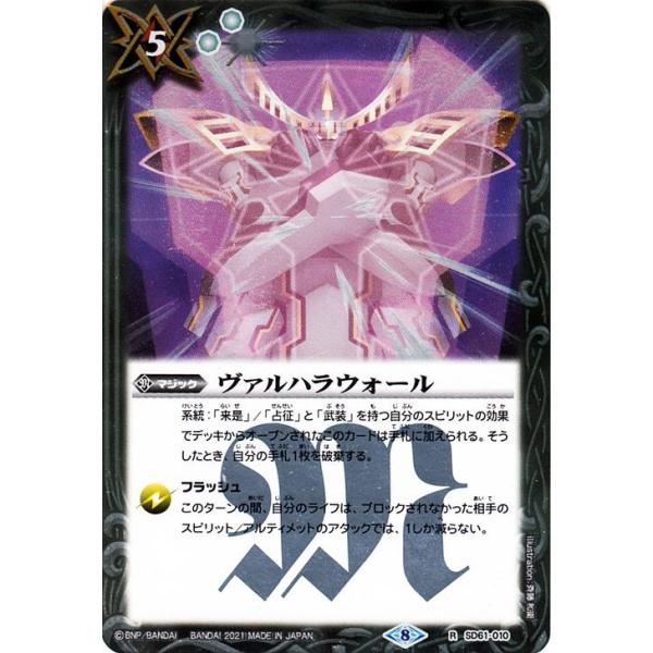 バトスピ 白 レアカード バラ売り card-museum_bs-sd61-010-r