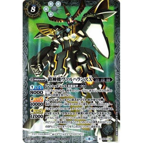 バトルスピリッツ 鎧神機ヴァルハランスX Xレア 白銀の記憶 SD61