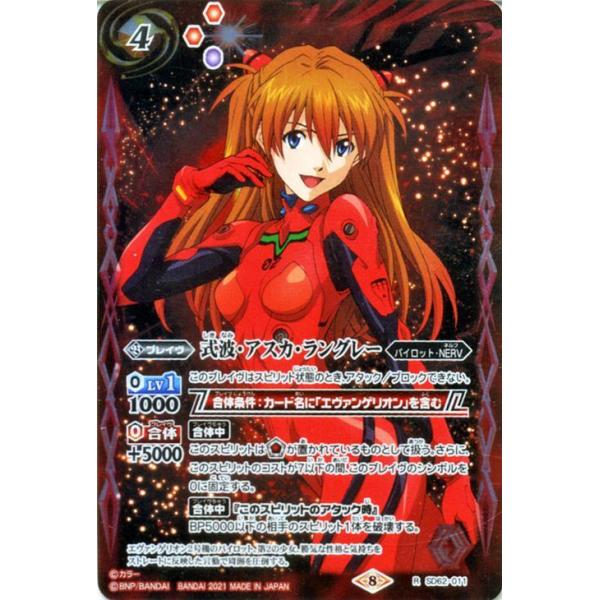 バトルスピリッツ 式波・アスカ・ラングレー レア エヴァンゲリオン