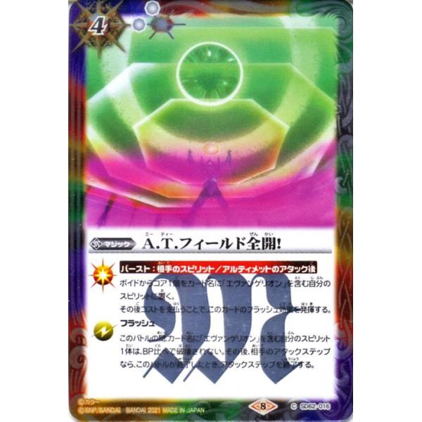 バトルスピリッツ A.T.フィールド全開！ コモン エヴァンゲリオン 〜目