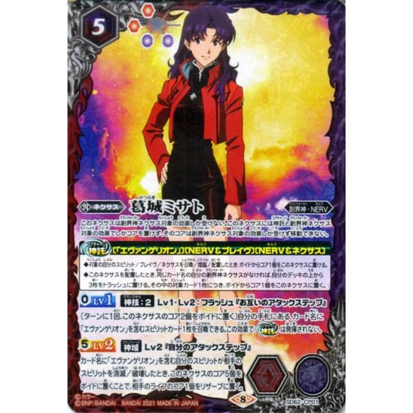 バトルスピリッツ 葛城ミサト CP エヴァンゲリオン 〜目醒めの刻