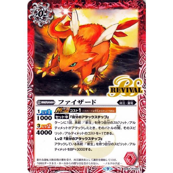 バトルスピリッツ ファイザード（コモン） 無限の絆（BS-SD64
