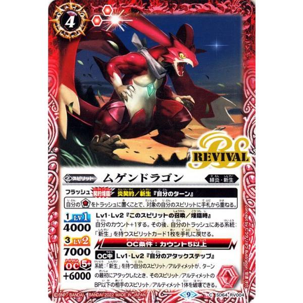 バトルスピリッツ ムゲンドラゴン（コモン） 無限の絆（BS-SD64