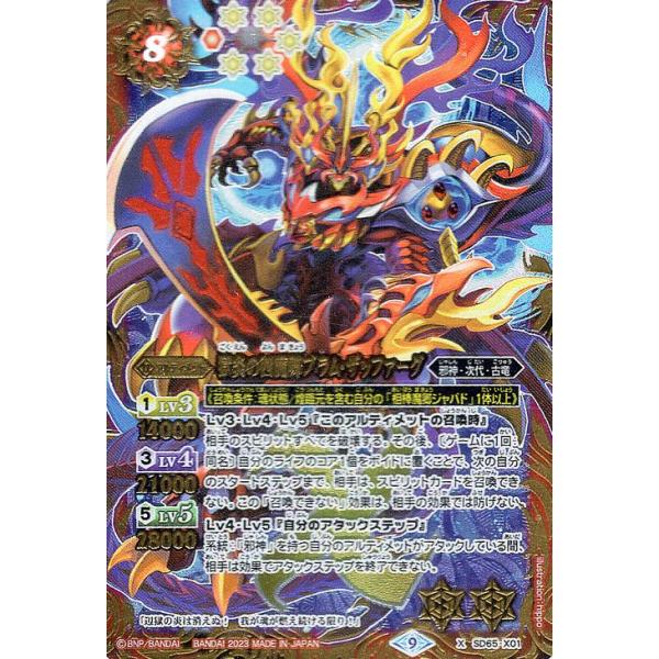 バトルスピリッツ 獄炎の四魔卿ブラム・ザッファーグ（Xレア） ニュー