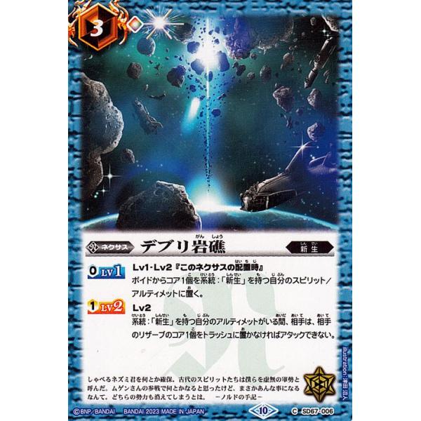 バンダイ バトルスピリッツ バトスピドリームデッキ 究極の新星 【SD67】 SD67]バトスピドリームデッキ 究極の新星 − 商品情報｜Battle