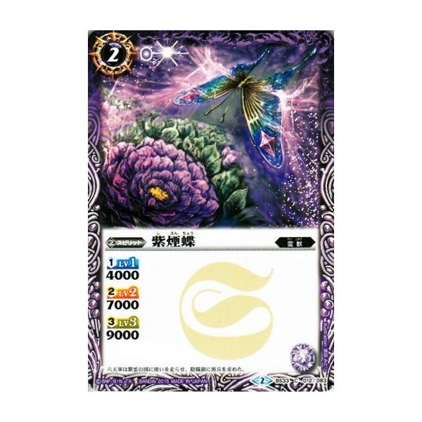 バトルスピリッツ 紫煙蝶 烈火伝 第3章 Bs33 シングルカード Buyee Buyee Japanese Proxy Service Buy From Japan Bot Online