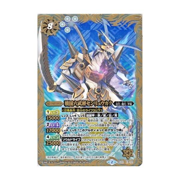 バトルスピリッツ 戦国六武将センリュウカク Xレア 烈火伝 第3章 Bs33 シングルカード Bs33 X04 Xr カードミュージアム Yahoo 店 通販 Yahoo ショッピング