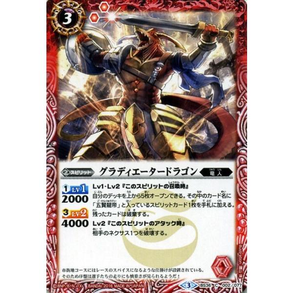 バトルスピリッツ グラディエータードラゴン 十二神皇編 第2章 シングルカード Bs36 002 Buyee Buyee 日本の通販商品 オークションの代理入札 代理購入