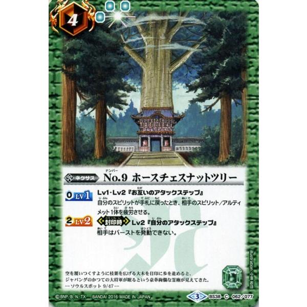 バトルスピリッツ No 9 ホースチェスナットツリー 十二神皇編 第4章 シングルカード Bs38 062 Bs38 062 C カードミュージアム Yahoo 店 通販 Yahoo ショッピング