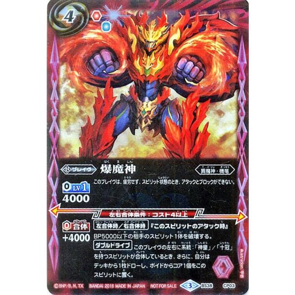 バトルスピリッツ 爆魔神 Cp 十二神皇編 第4章 シングルカード Bs38 Cp03 Buyee Buyee Japanese Proxy Service Buy From Japan Bot Online
