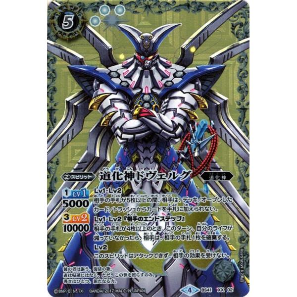 バトルスピリッツ 道化神ドヴェルグ Xxレア 煌臨編 第2章 蒼キ海賊 Bs41 Buyee Buyee 日本の通販商品 オークションの代理入札 代理購入