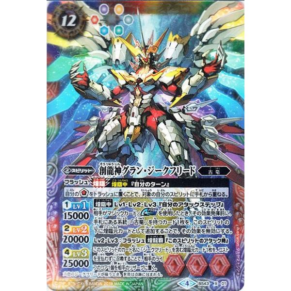 バトルスピリッツ 創龍神グラン ジークフリード Xレア 煌臨編 第4章 選バレシ者 Bs43 Buyee Buyee 일본 통신 판매 상품 옥션의 대리 입찰 대리 구매 서비스