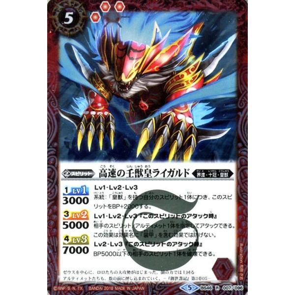 バトルスピリッツ 高速の壬獣皇ライガルド レア 神々の運命 Bs46 バトスピ 神煌臨編 界渡 十冠 皇獣 スピリット 赤 Bs46 007 R カードミュージアム Yahoo 店 通販 Yahoo ショッピング