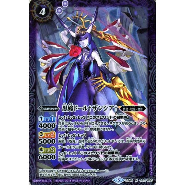 バトルスピリッツ 黒嫁ドール†ザンシア†（Mレア） 神々の運命