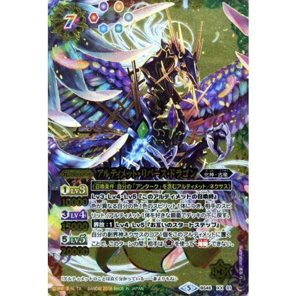 バトルスピリッツ アルティメット・リバース・ドラゴン（XXレア） 神々