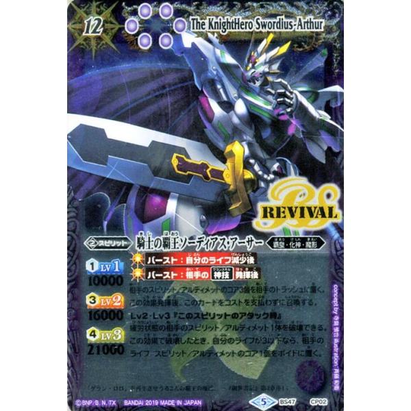 バトルスピリッツ 騎士の覇王ソーディアス アーサー Cp 神の帰還 Bs47 バトスピ 神煌臨編 覇皇 化神 魔影 スピリット 紫 Buyee 日本代购平台 产品购物网站大全 Buyee一站式代购 Bot Online